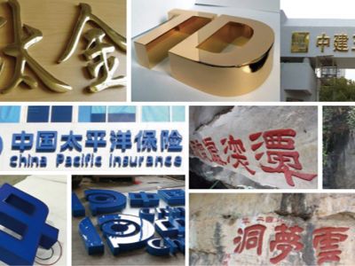 案例·精品字